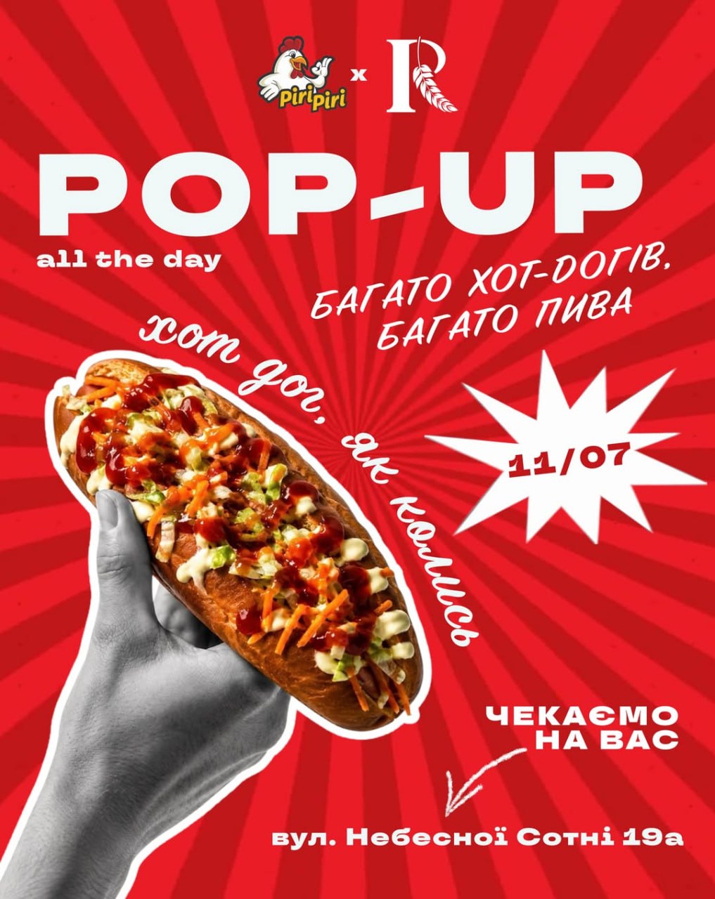 POP-UP "Хот-дог, як колись" від PiriPiri & RoDu Bakery!