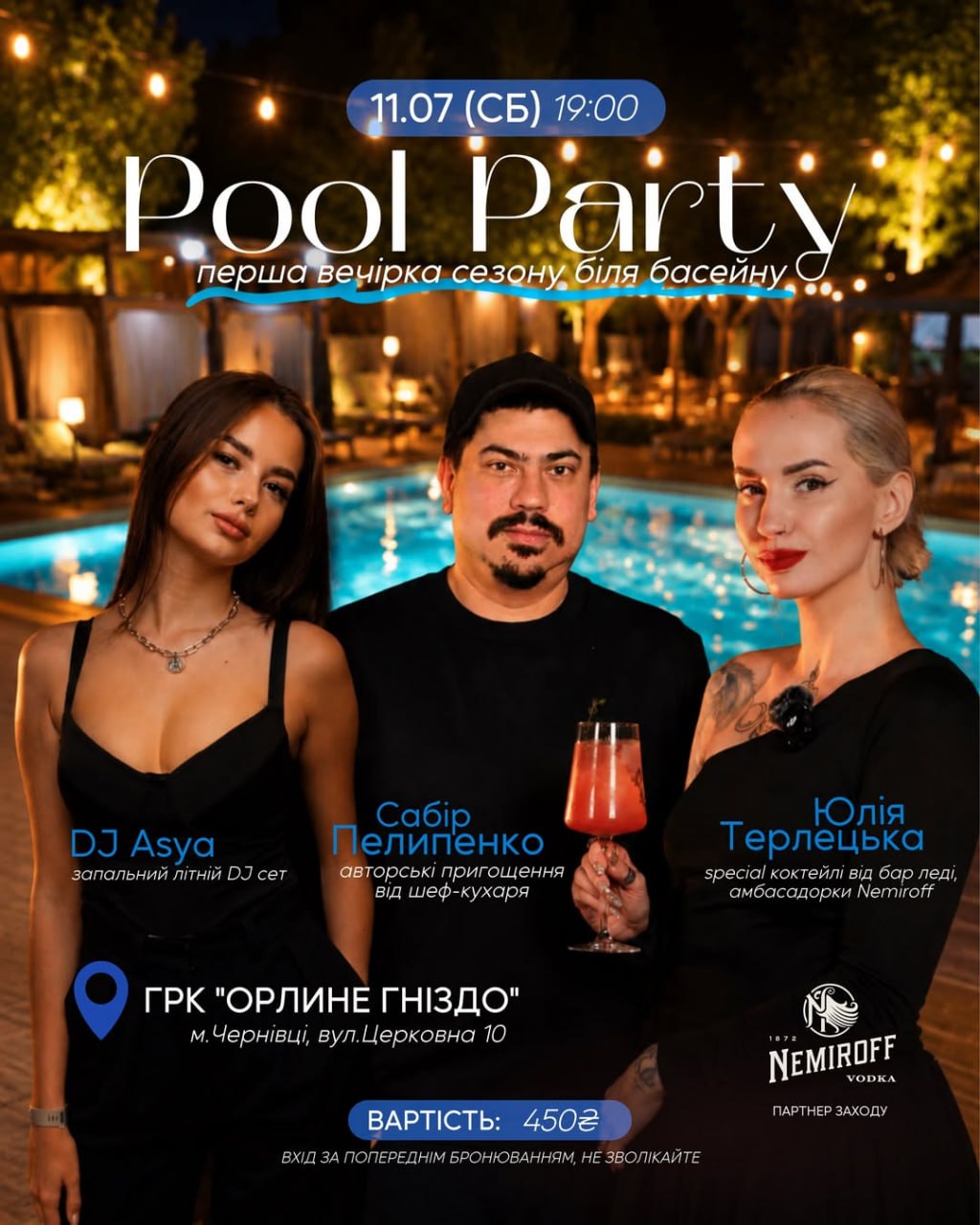 POOL PARTY: перша вечірка сезону біля басейну!
