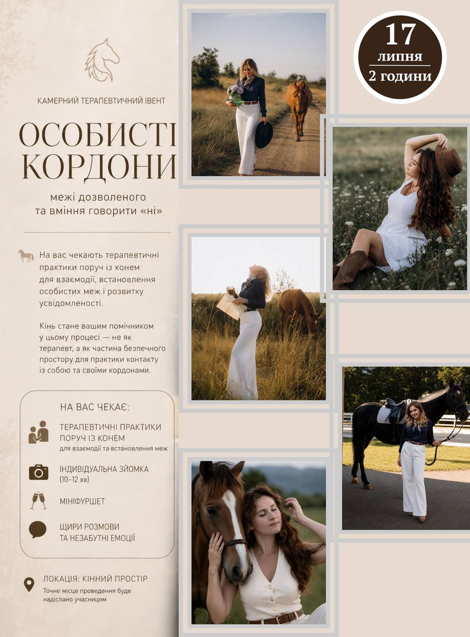 Камерний психологічний захід для жінок!