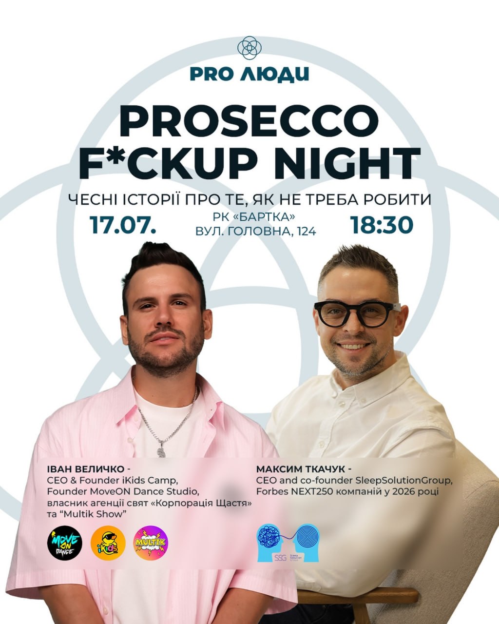 F*CKUP PROSECCO NIGHT у Чернівцях