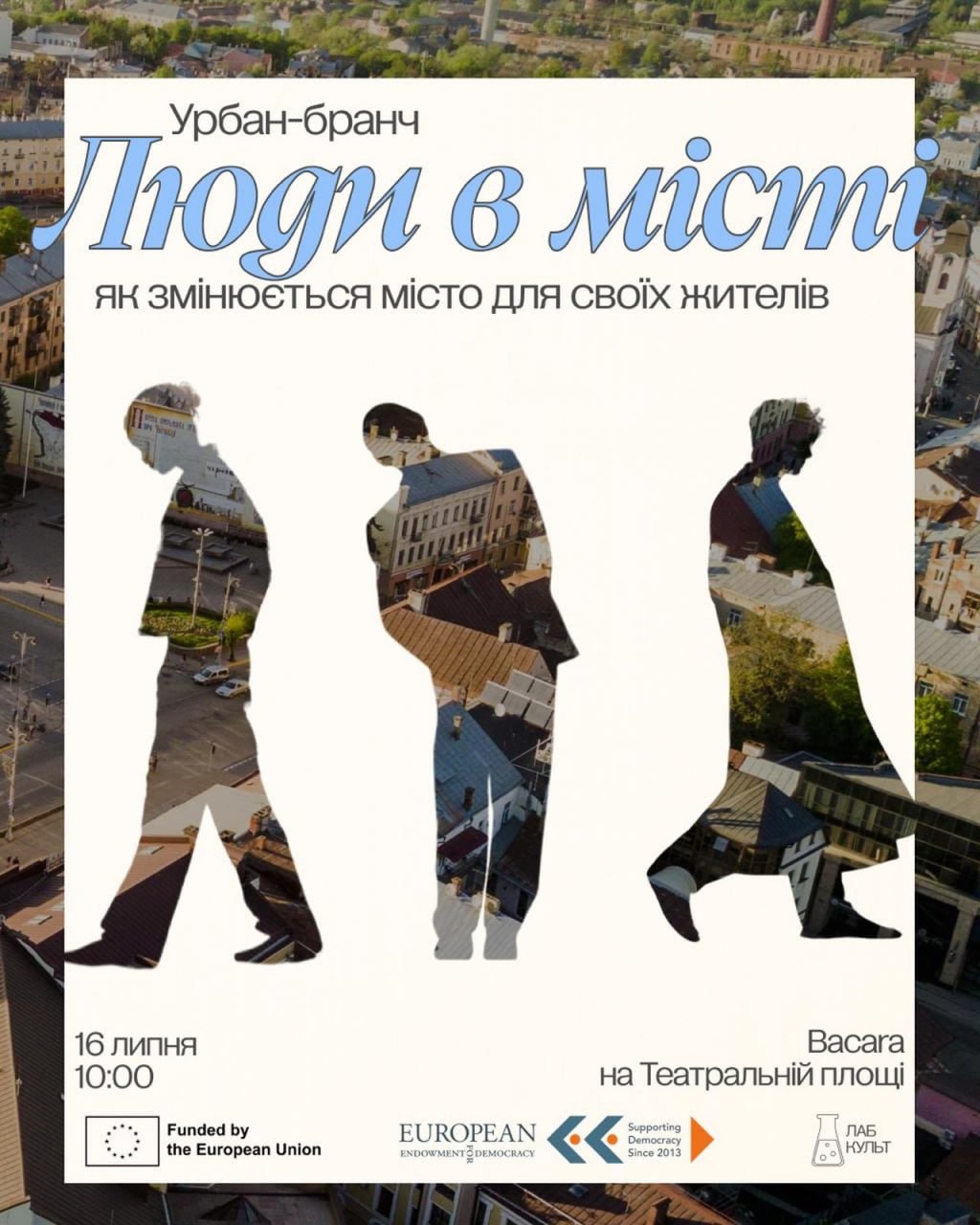 🏢 Урбан-бранч "Люди в місті"!