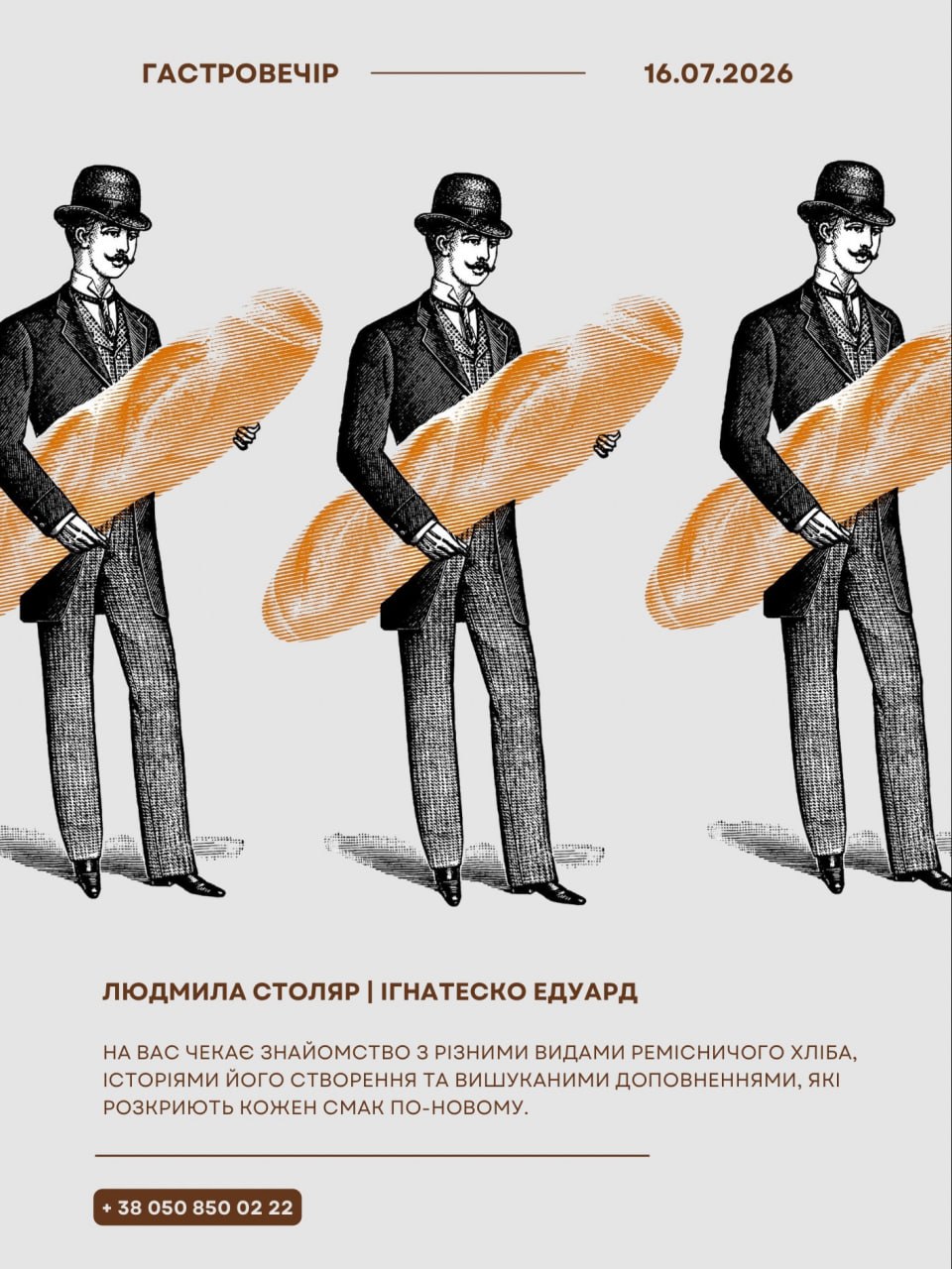 Гастровечір у Чернівцях: філософія ремісничого хліба та вишуканих смаків!