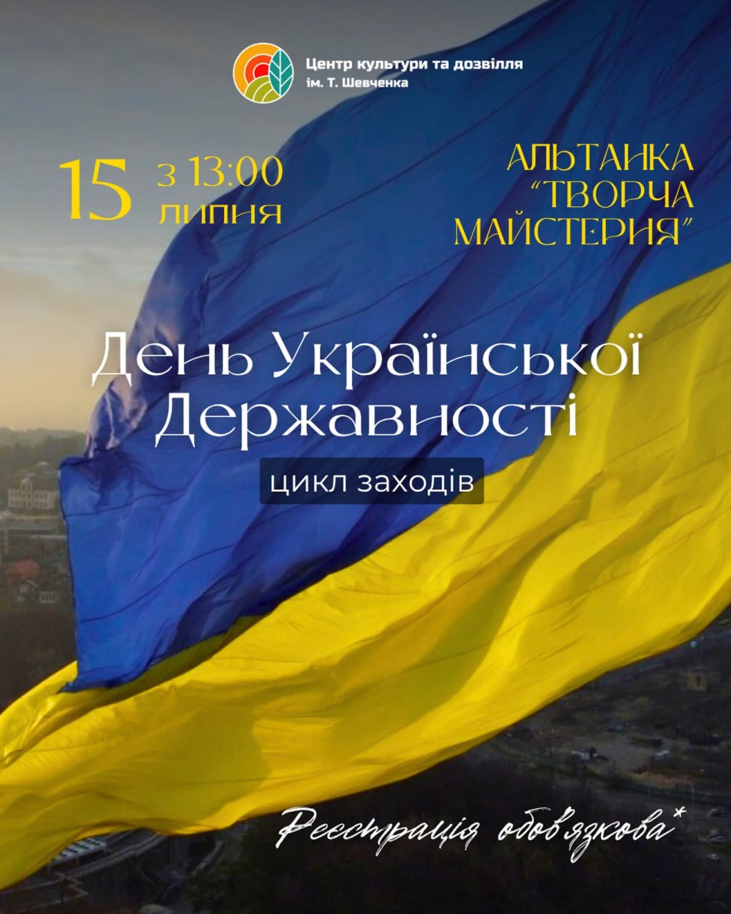 🇺🇦 Заходи до Дня Української Державності та Дня українських миротворців у Чернівцях!