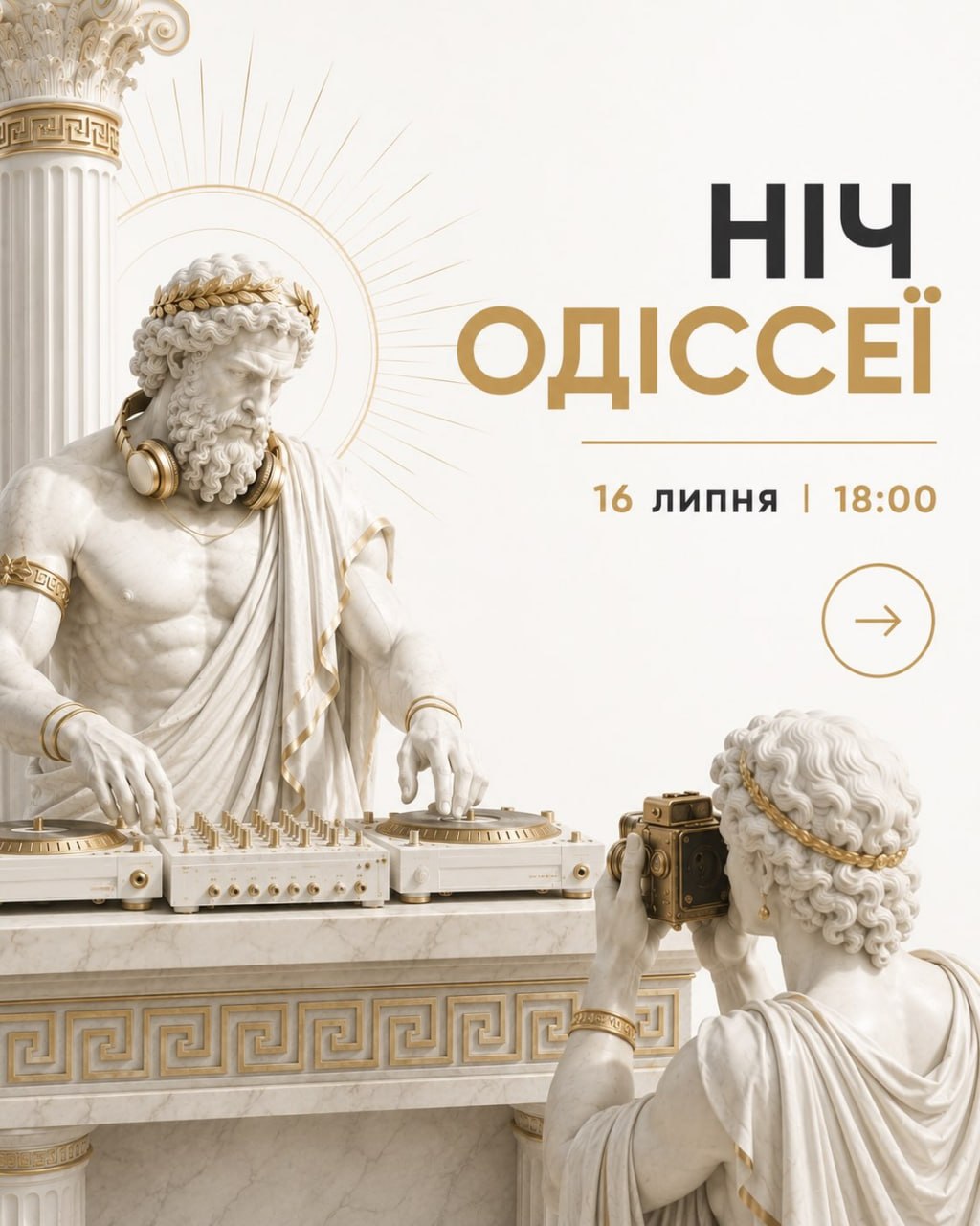 THE ODYSSEY NIGHT у Чернівцях!