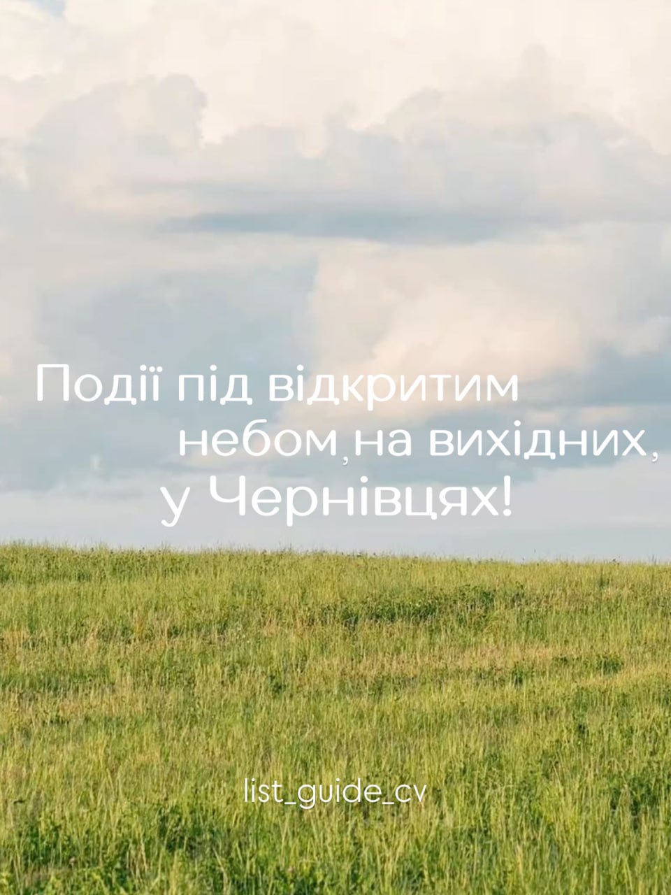 Події під відкритим небом, на вихідних, у Чернівцях!