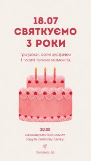 🎂 Nonna Macarona 3 роки!