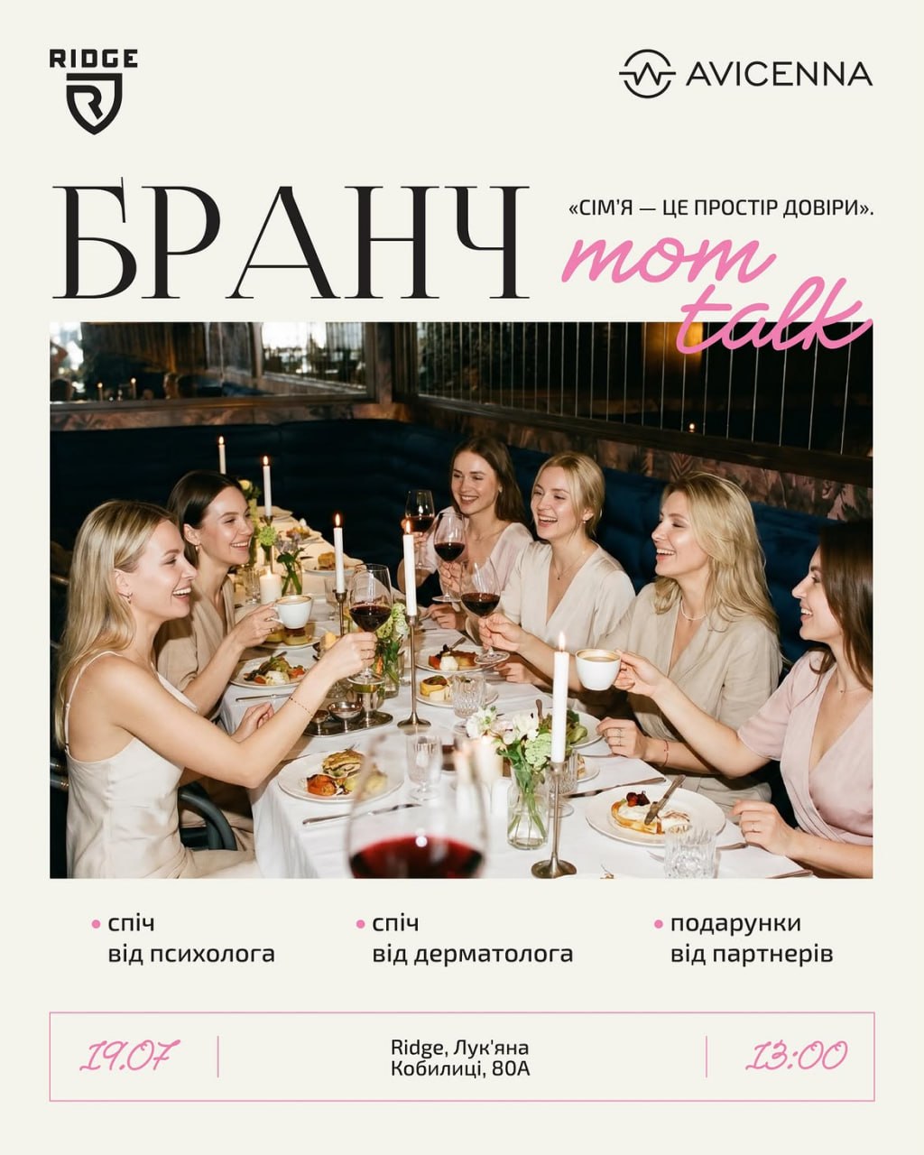 🤰 Бранч "mom talk" для матусь!