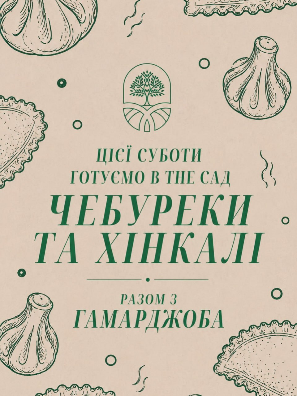 🥟 Чебуреки та Хінкалі разом з Гамарджоба в the Сад