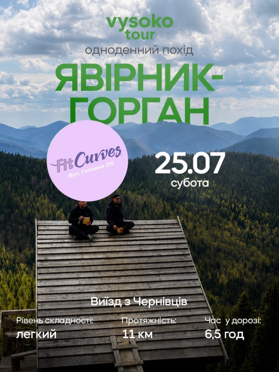 ⛰ Одноденний похід на Явірник-Горган: Особлива пригода Vysokotour × Fit Curves!