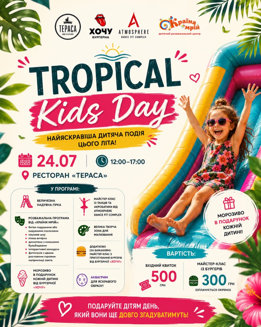 🌴 TROPICAL KIDS DAY: найяскравіша дитяча подія цього літа!
