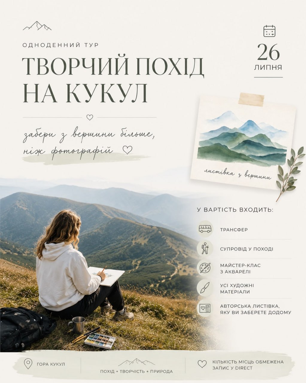 🎨 Творчий похід на Кукул: забери з вершини більше, ніж фотографії!