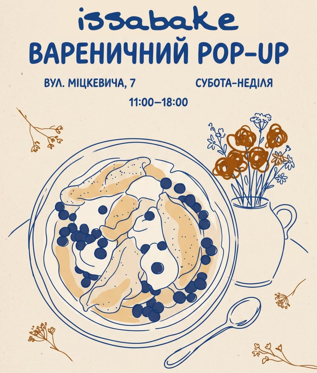 🥟 Вареничний POP-UP від issabake!