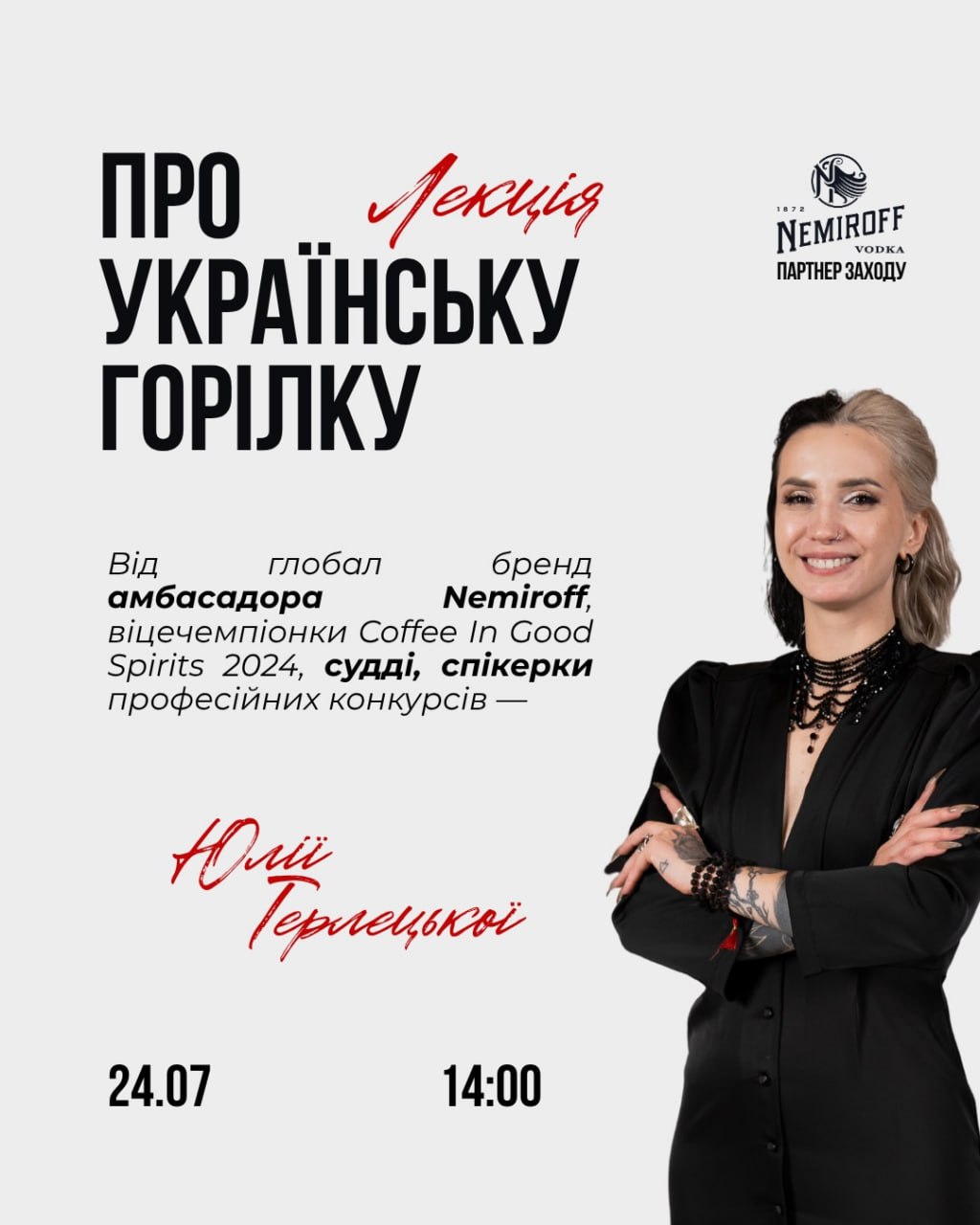 🍸 Лекція про українську горілку від Юлії Терлецької!