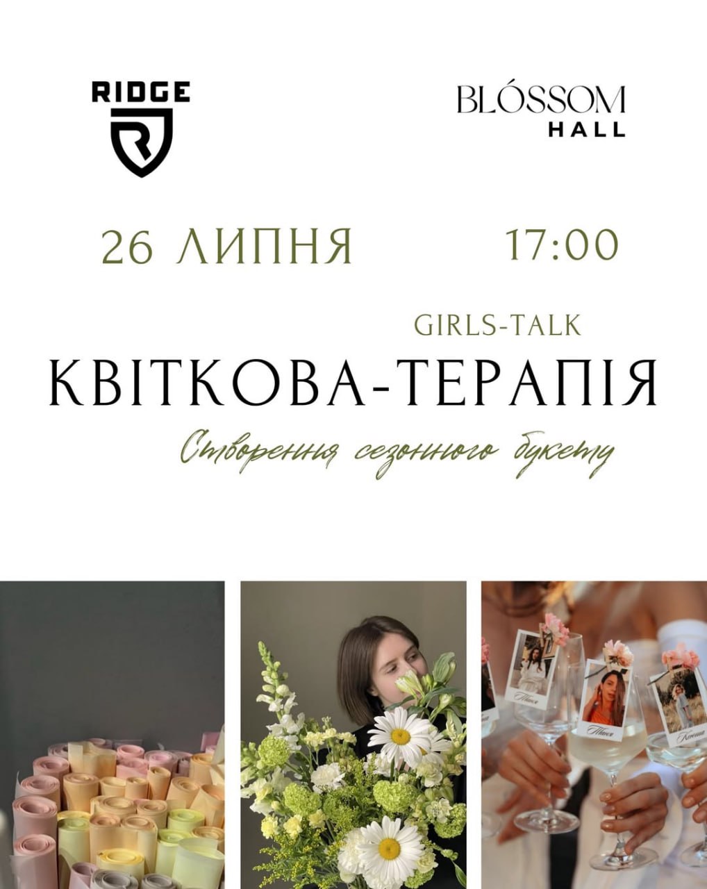 🌸 GIRLS-TALK "Квіткова-терапія": створення сезонного букету!