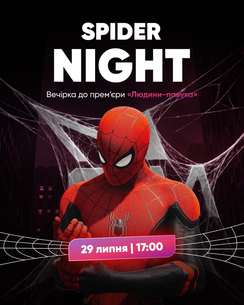 🕷 SPIDER NIGHT в Чернівцях!