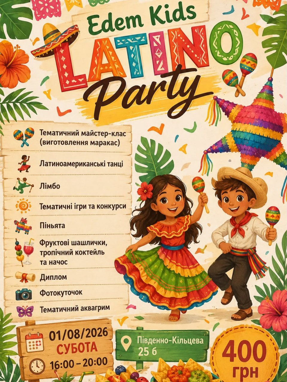 🪅 Edem Kids LATINO Party у Чернівцях!