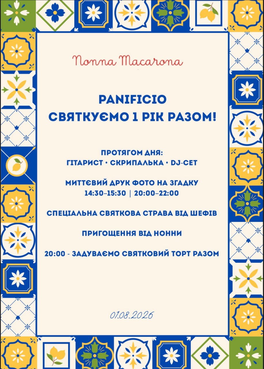 🍝 Святковий день народження закладу "Нонна Макарона"