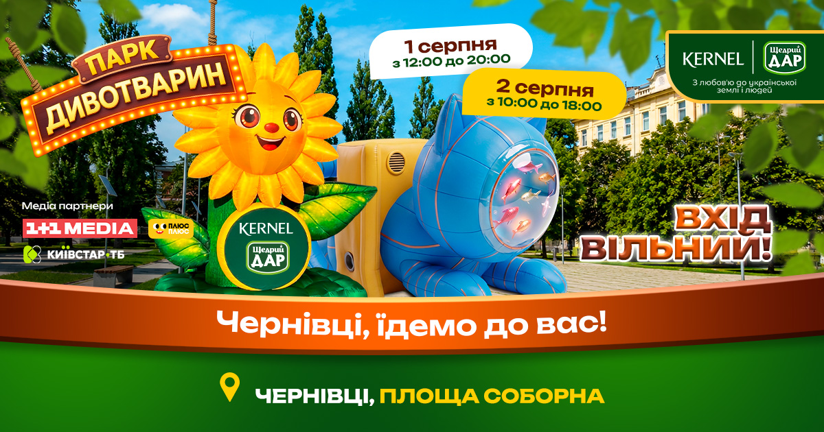«Парк Дивотварин»