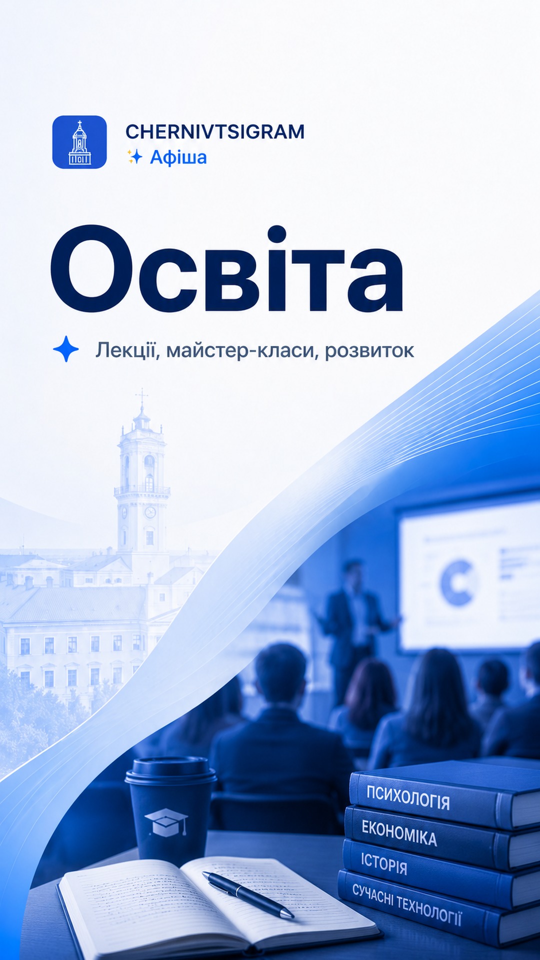 Вернісаж