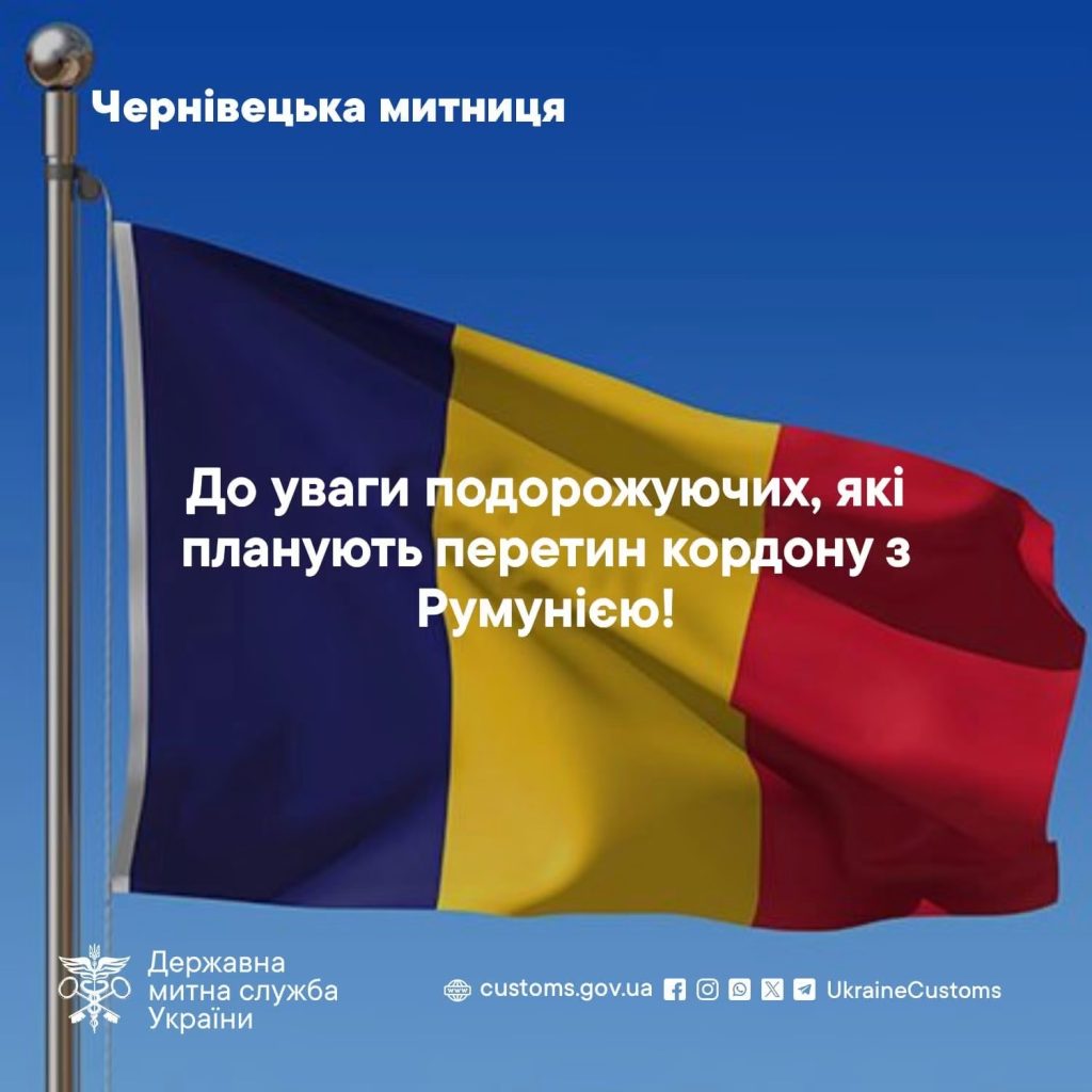 На румунському кордоні можливі затримки через акцію митників