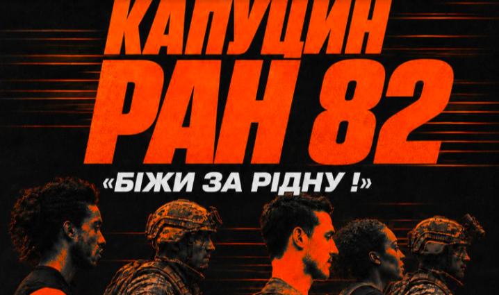 У Чернівцях 16 серпня відбудеться благодійний забіг «Біжи за Рідну»
