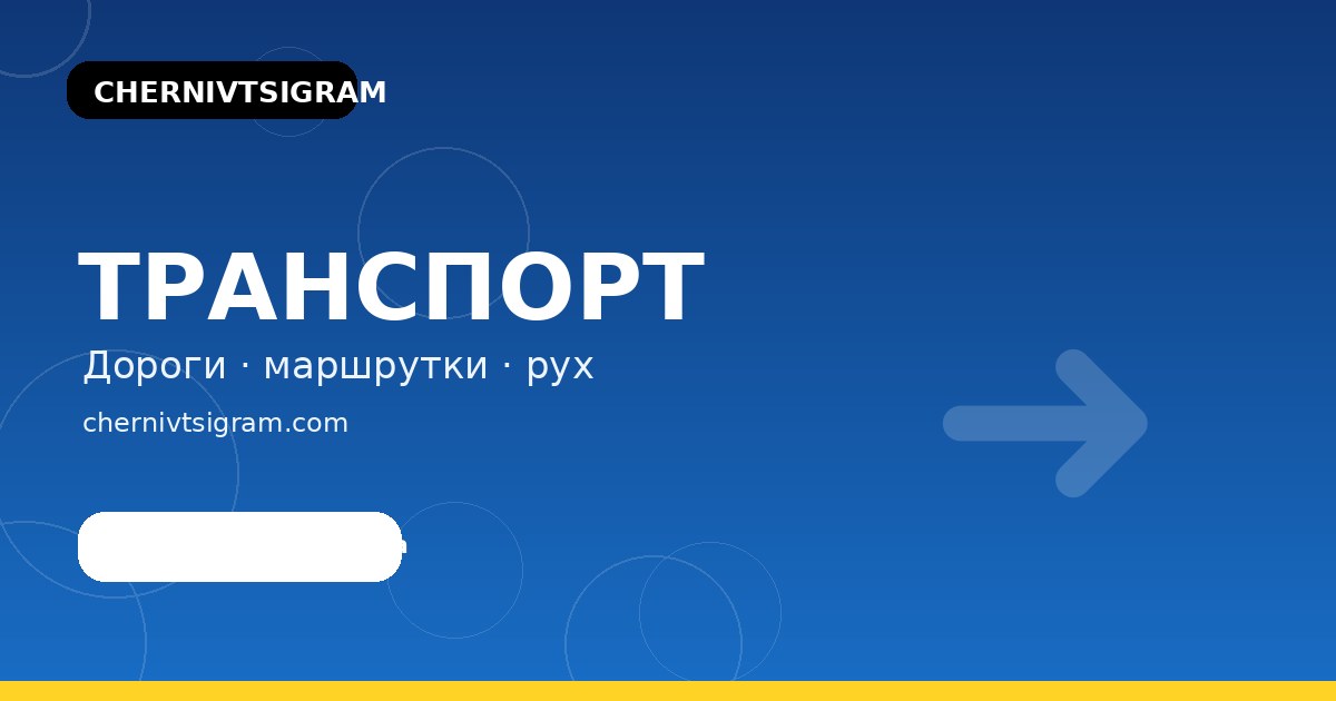 Центр Чернівців перекриють: де водіям шукати об'їзд цього місяця