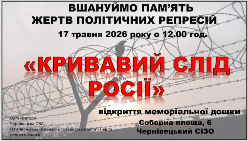 У Чернівцях встановлять пам’ятну дошку жертвам розстрілу НКВС